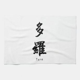 Tara translated into Japanese kanji symbols. Tea Towel
