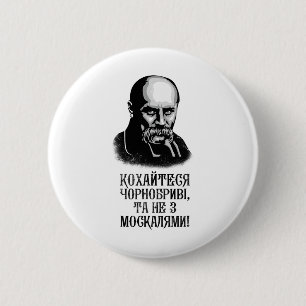 Taras Shevchenko Ukraine Shirt Ukrainian Quote  6 Cm Round Badge