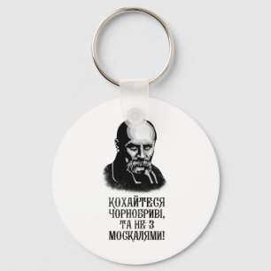 Taras Shevchenko Ukraine Shirt Ukrainian Quote Key Ring