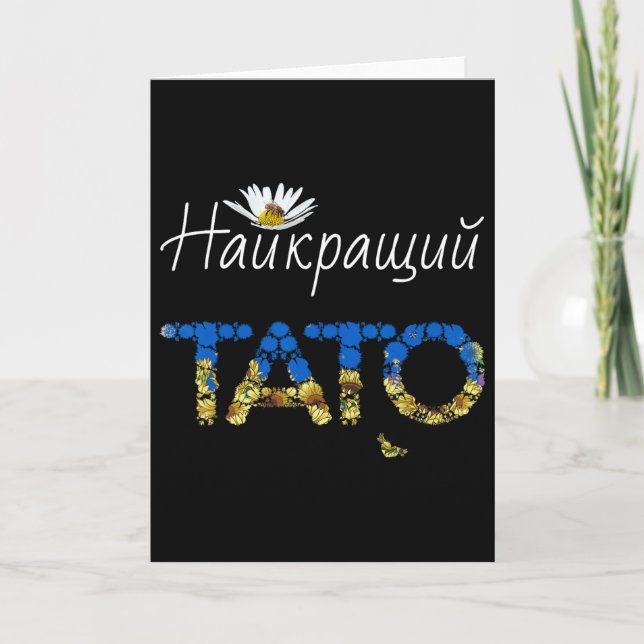 Tato Best Dad Floral Ukraine Fathers Day Gift Ukra Card (Front)