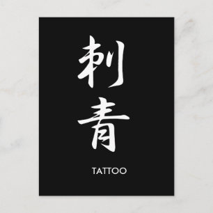 Tattoo - Irezumi Postcard