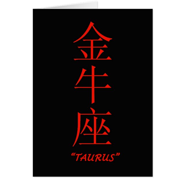 'Taurus" zodiac sign Chinese translation (Front)