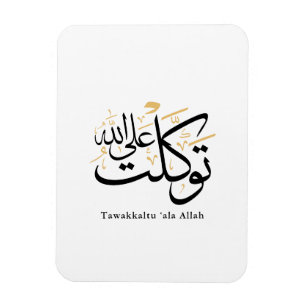 Tawakkaltu ‘Ala Allah – Arabic Thuluth Minimal Art Magnet