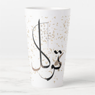 Tawakkul | Minimal Islamic Calligraphy Latte Mug