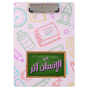 Teacher Appreciation Arabic Quote Clipboard