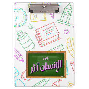 Teacher Appreciation Arabic Quote Clipboard