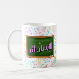 Teacher Appreciation Arabic Quote Coffee Mug