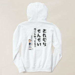 Team Kitamura "Do you know sensei?" series Hoodie