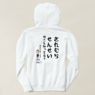 Team Kitamura "Do you know sensei?" series Hoodie