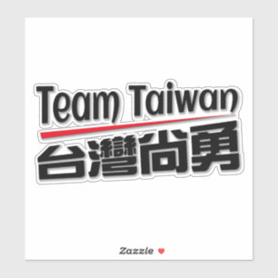 Team taiwan 台灣尚勇_taiwan number 1 logo