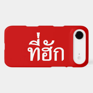 Tee-huk ~ Beloved in Thai Isan Language