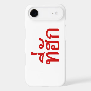 Tee-huk ~ Beloved in Thai Isan Language