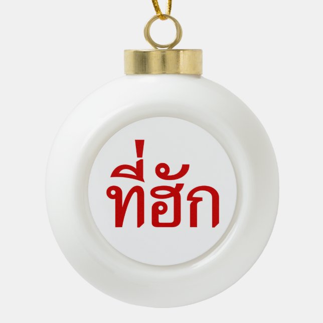 Tee-huk ~ Beloved in Thai Isan Language Ceramic Ball Christmas Ornament (Front)