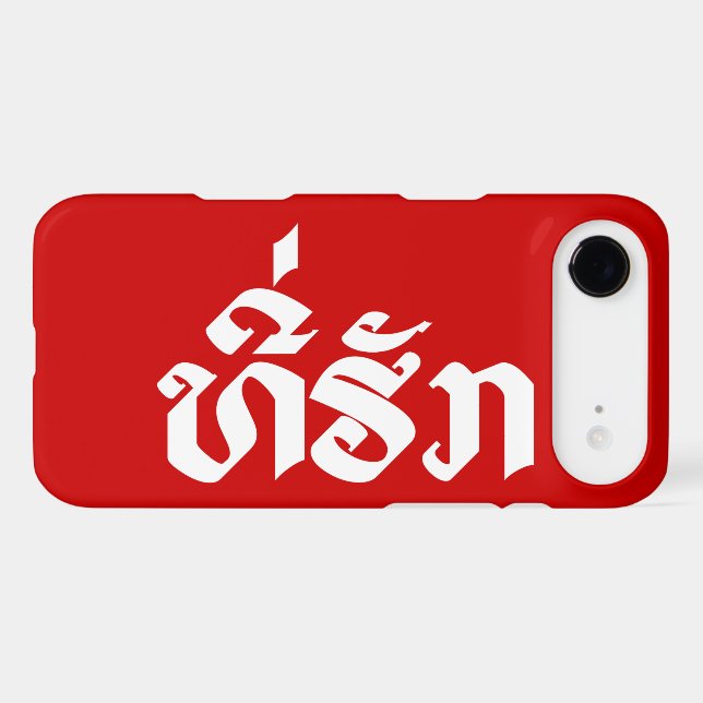 Tee-Huk / Beloved Lao Laos Laotian Language Script (Back (Horizontal))