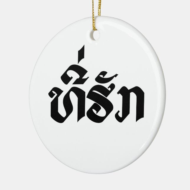 Tee-Huk / Beloved Lao Laos Laotian Language Script Ceramic Tree Decoration (Left)
