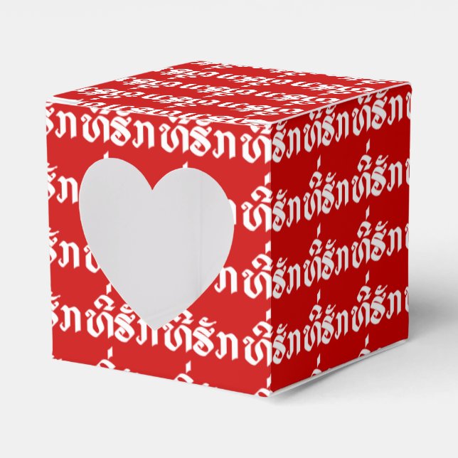 Tee-Huk / Beloved Lao Laos Laotian Language Script Favour Box (Front Side)