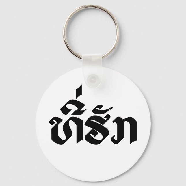 Tee-Huk / Beloved Lao Laos Laotian Language Script Key Ring (Front)