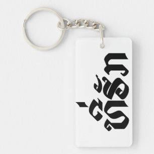 Tee-Huk / Beloved Lao Laos Laotian Language Script Key Ring