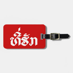 Tee-Huk / Beloved Lao Laos Laotian Language Script Luggage Tag