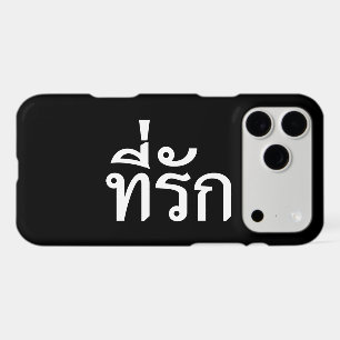 Tee-rak ~ My Love in Thai Language