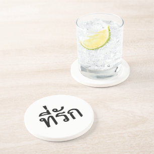 Tee-rak ~ My Love in Thai Language Coaster