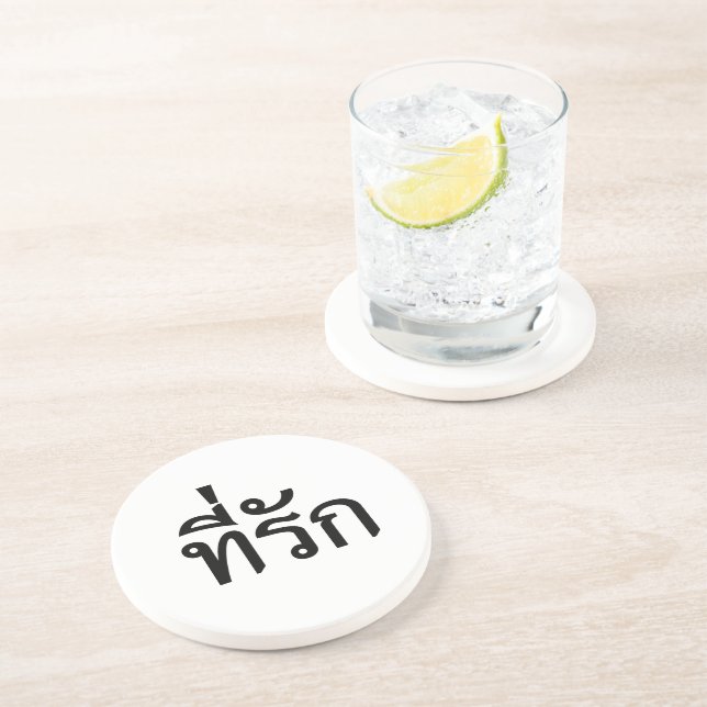 Tee-rak ~ My Love in Thai Language Coaster (Side)