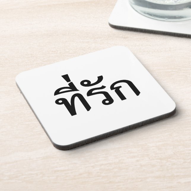 Tee-rak ~ My Love in Thai Language Coaster (Left Side)