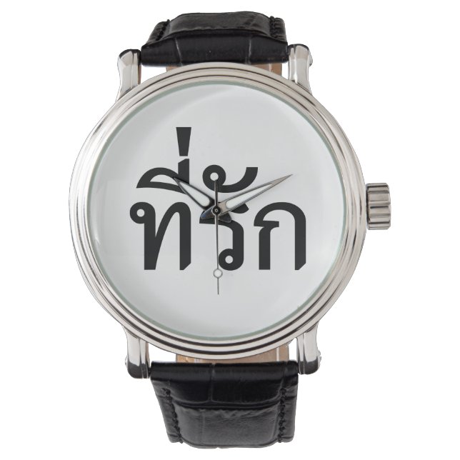 Tee-rak ~ My Love in Thai Language Watch (Front)