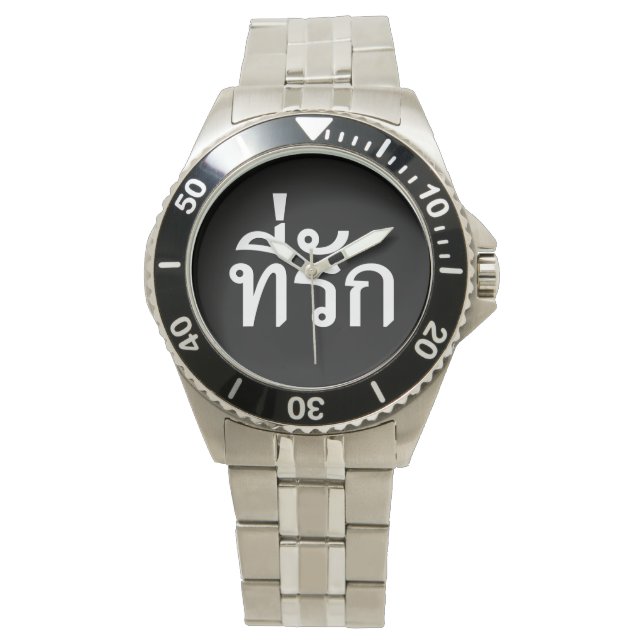 Tee-rak ~ My Love in Thai Language Watch (Front)