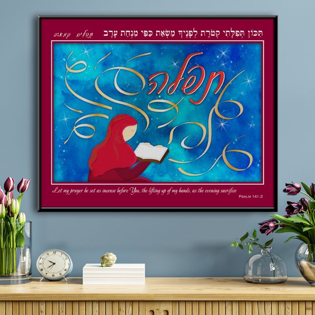 Tefilah The Power and Faith of a Praying Woman Art Poster (Creator Uploaded)