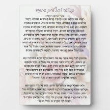 Tefilla lHatzlachas Habanim | Prayer Plaque