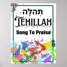 Tehillah: Hebrew Word for Praise Poster