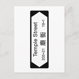 Temple St., Hong Kong Street Sign Postcard