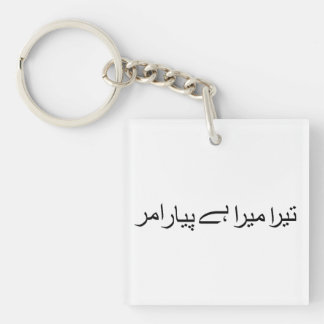 Tera mera hai pyar amar key ring