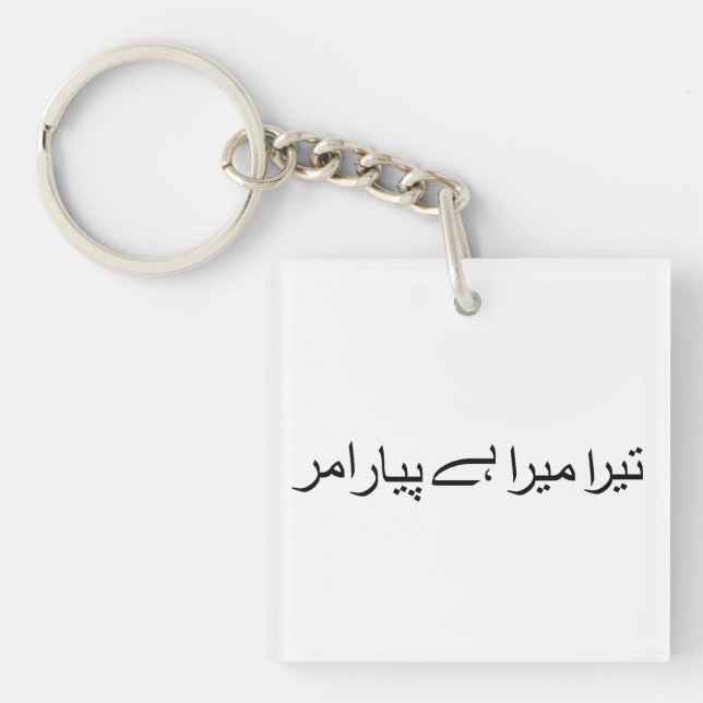 Tera mera hai pyar amar key ring (Front)