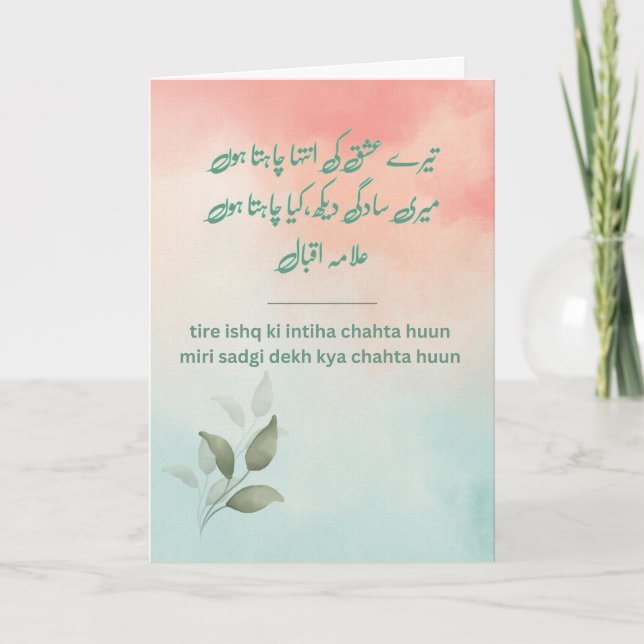 Tere Ishq Ki Inteha – Allama Iqbal Poetic Card (Front)