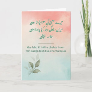 Tere Ishq Ki Inteha – Allama Iqbal Poetic Card