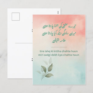 Tere Ishq Ki Inteha – Allama Iqbal Poetic Card