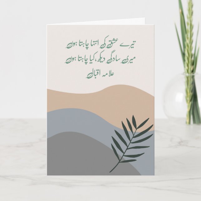 Tere Ishq Ki Inteha – Romantic Allama Iqbal Card (Front)