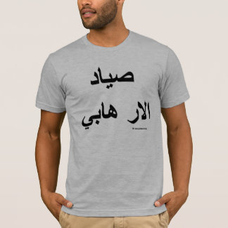 Terrorist Hunter (Arabic) Grey T-Shirt