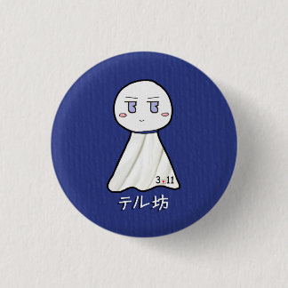 TeruBo Button