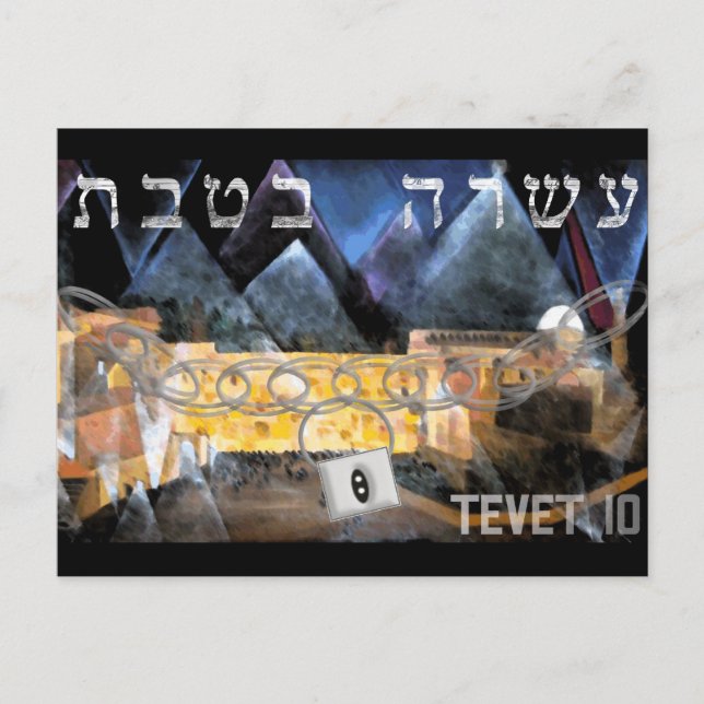 Tevet 10 postcard (Front)