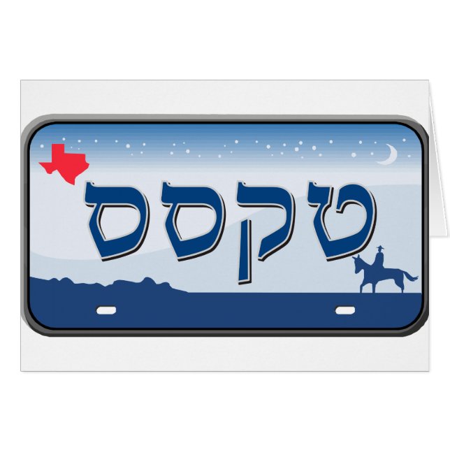 Texas License Plate in Hebrew (Front Horizontal)