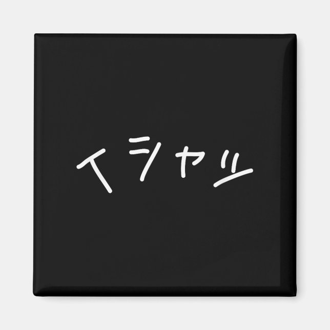 Text In Japanese Shirt That Says - Funny Japan Tex Magnet (Front)