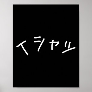 Text In Japanese Shirt That Says - Funny Japan Tex Poster