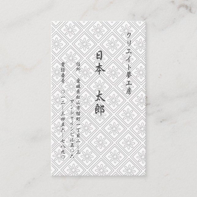Text (Japanese) Custom Chrysanthemum (White) Busin Business Card (Front)