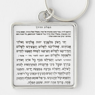 T'Fillat Haderech Keychain