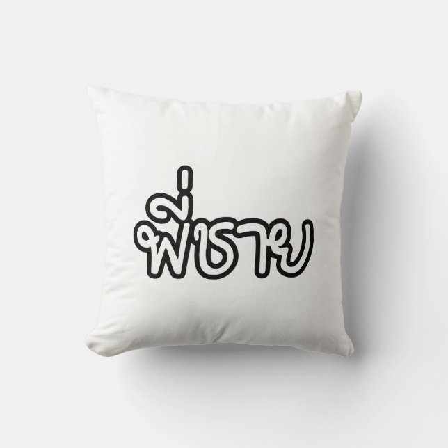 Thai Brother - พี่ชาย / Phi Chai - Thai Language Cushion (Front)