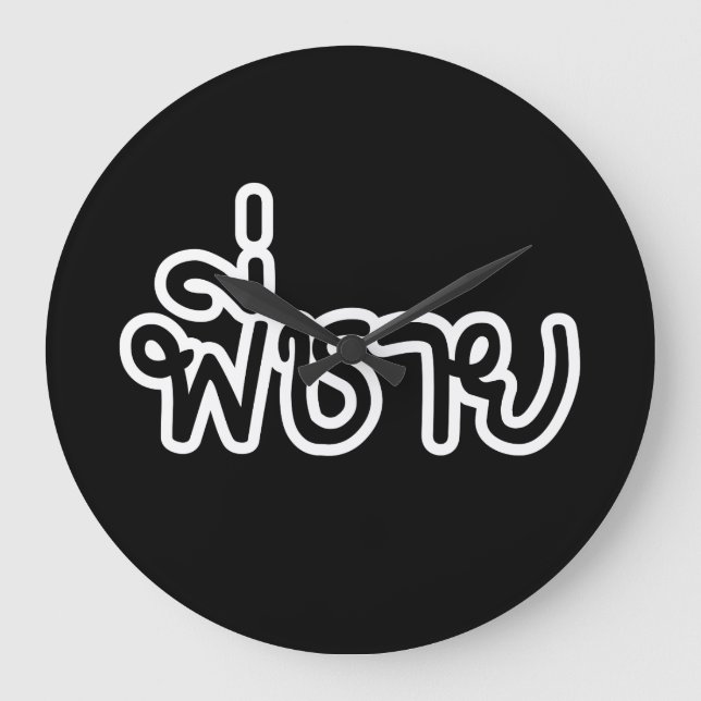 Thai Brother - พี่ชาย / Phi Chai - Thai Language Large Clock (Front)