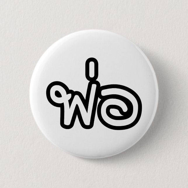 Thai Father - พ่อ / Phaw - Thai Language Script 6 Cm Round Badge (Front)